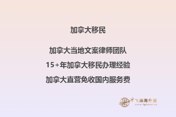 加拿大移民要求有哪些，目前满足哪些要求会快速移民加拿大。2.jpg