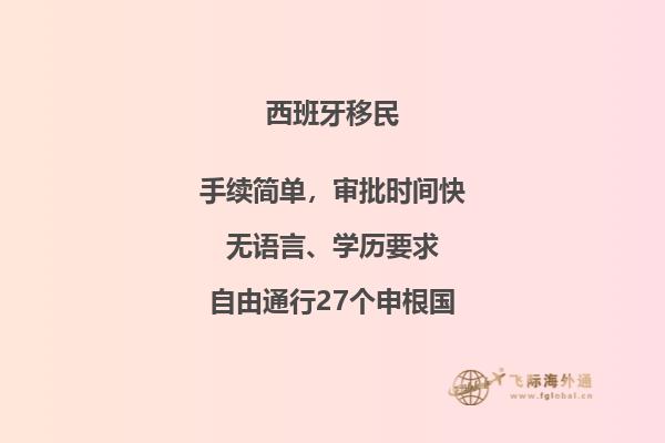 西班牙移民的最新政策2.gpj