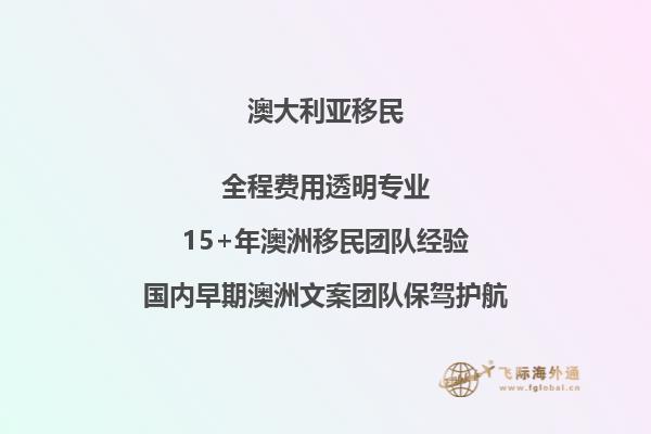 澳洲投资投资移民费用，新政开始澳洲投资移民加强难度了吗？2.jpg