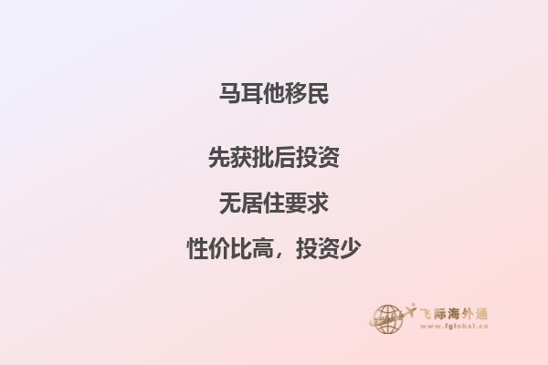 马耳他购房移民如何，有什么要求要注意2.jpg