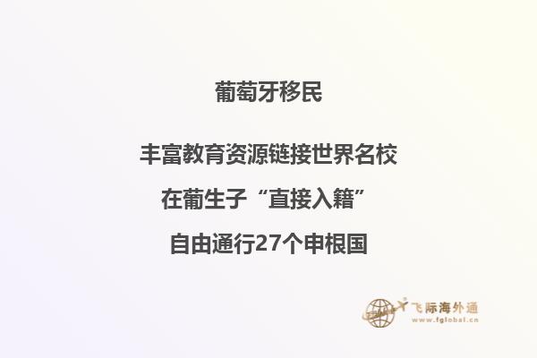 为什么移民葡萄牙，葡萄牙移民政策大受青睐2.jgp