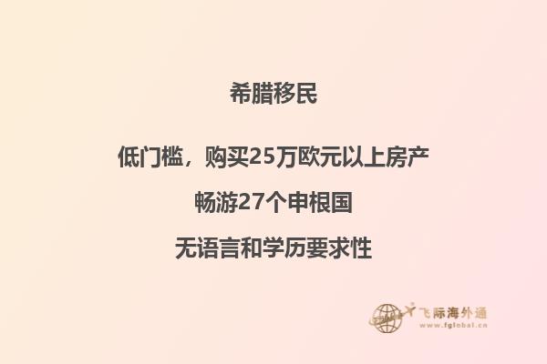 国别永居和欧盟永居的区别，办理了希腊绿卡，是否可以去欧洲其他国家读书？2.jpg