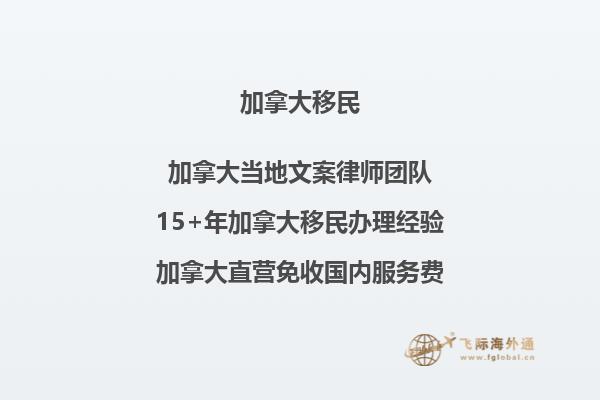 2022年移民加拿大的条件和途径有哪些？这么多移民项目随你选择！2.jpg