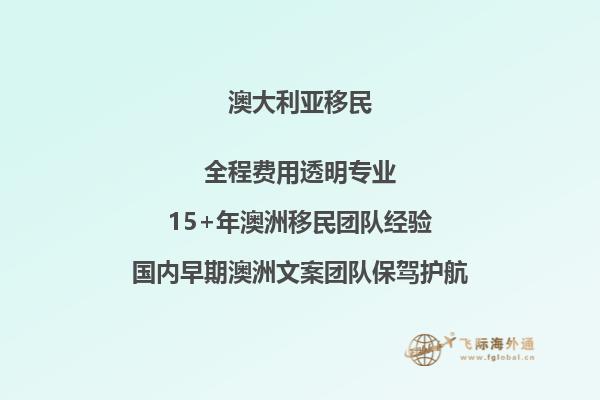 澳洲移民难不难，现在移民澳洲有什么新方式。2.jpg