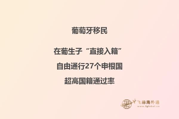 为什么要移民葡萄牙，移民葡萄牙对于申请人有什么好处。1.jpg