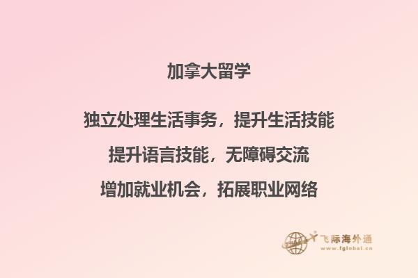 加拿大留学的这些优势，你了解吗？2.jpg