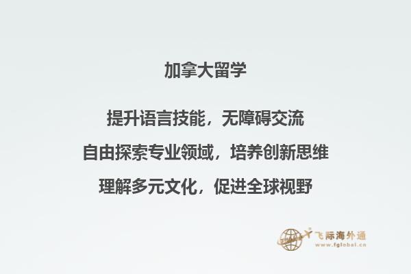 加拿大留学中介费一般要花费多少2.jpg