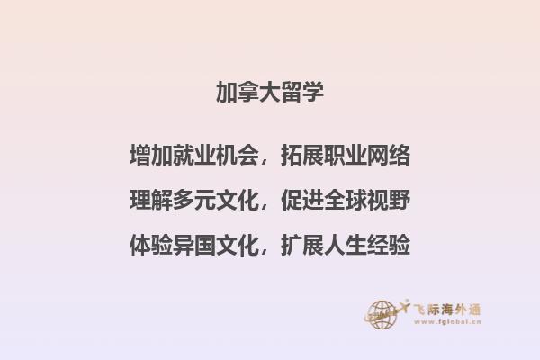 加拿大留学学费费用全解析2.jpg