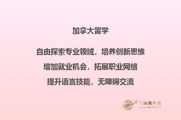 加拿大高中留学要求是什么？监护人的条件有哪些？2.jpg