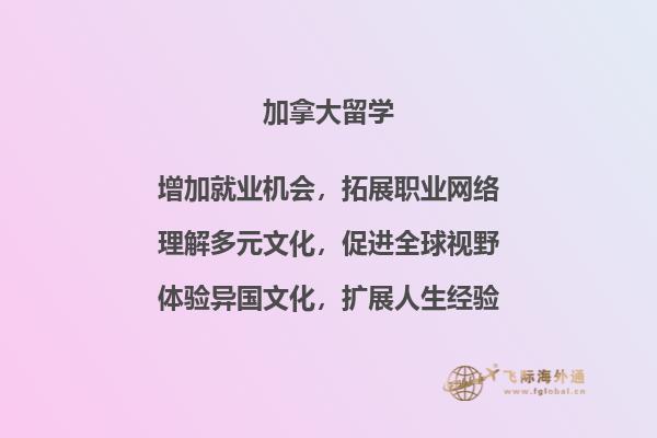 加拿大高中留学需要什么条件，适合哪些人群？2.jpg