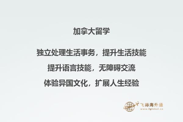 去加拿大留学读高中，到底有哪些优势？2.jpg