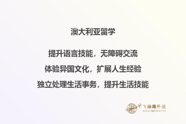 澳洲预科留学怎么样，留学澳洲有什么优势？2.jpg