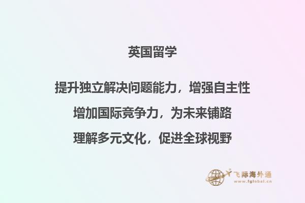 去英国留学读本科的基本申请条件是什么？2.jpg 