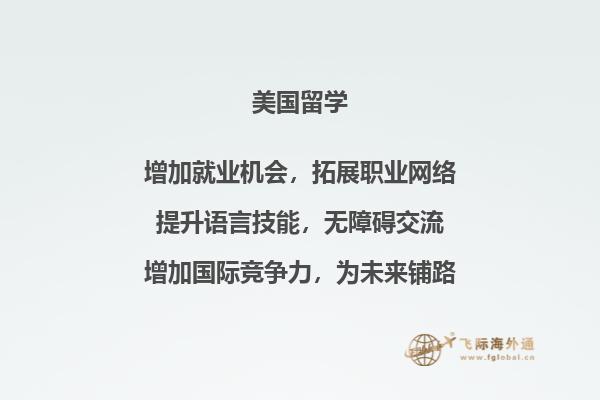 出国留学，去美国留学有哪些优势？2.jpg