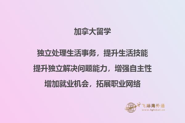 去加拿大留学,如何选择一所心仪的学校2.jpg