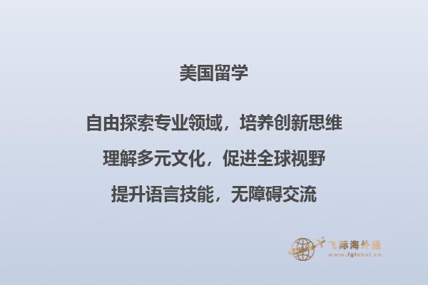 高中留学美国,应该如何选择留学学校2.jpg