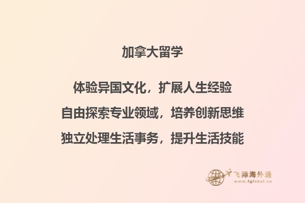 加拿大留学需要准备多少保证金，该怎么准备？2.jpg