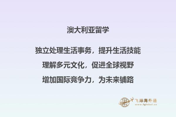 澳洲留学本科怎么样？ 有哪些优势？2.jpg