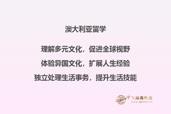 澳洲留学：去澳洲读预科有哪些优势？2.jpg