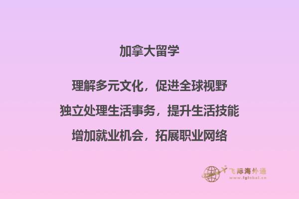 申请加拿大留学需要什么样的条件？2.jpg