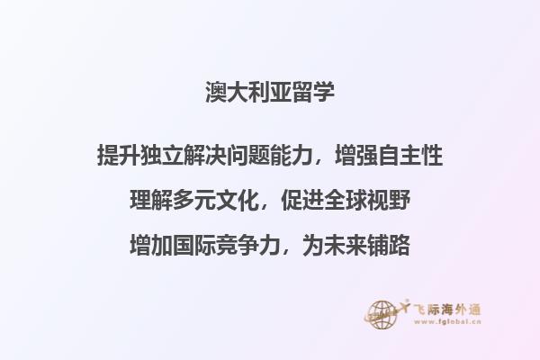 申请澳洲留学的注意事项介绍2.jpg