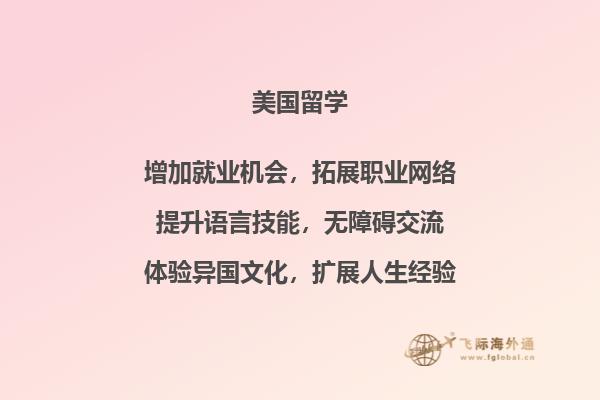 去美国留学该怎么选专业呢需要考虑哪些因素？2.jpg