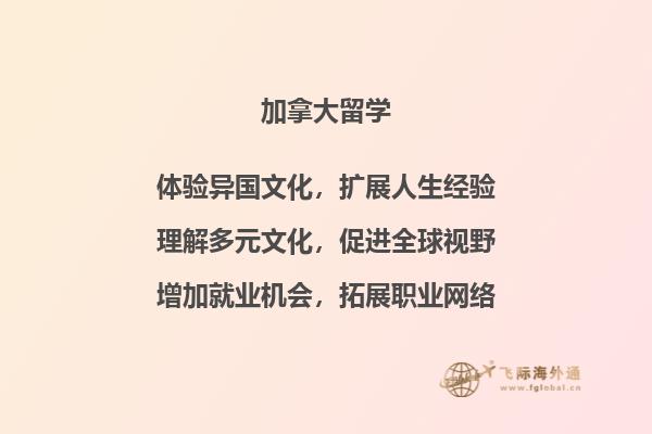 去加拿大留学读初中与高中需要什么申请条件？2.jpg