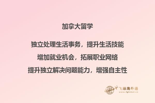 加拿大初中留学需要什么申请要求？2.jpg