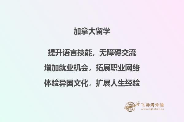 去加拿大高中留学需要什么申请条件2.jpg