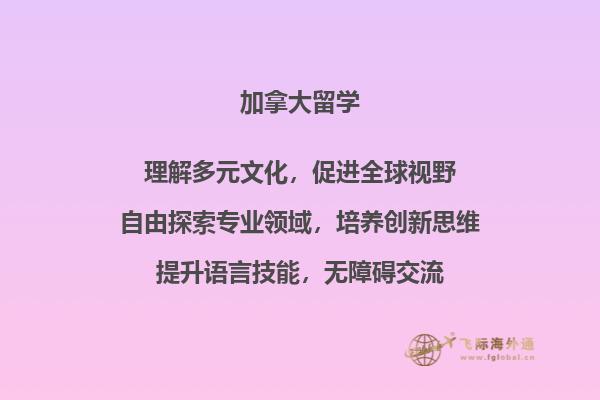 加拿大高中留学优势有哪些？