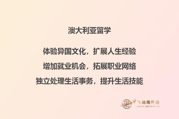 澳洲留学高中基本条件是什么，需要准备哪些材料？2.jpg