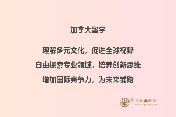 高二毕业后申请加拿大留学有哪些好处？2.jpg