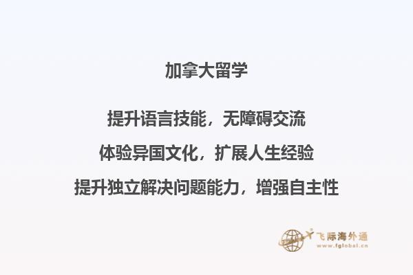 普通家庭可以去加拿大留学吗2.jpg