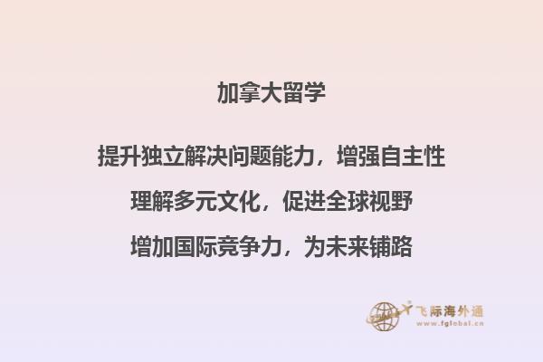 加拿大留学生好吗？加拿大留学生好移民吗？2.jpg