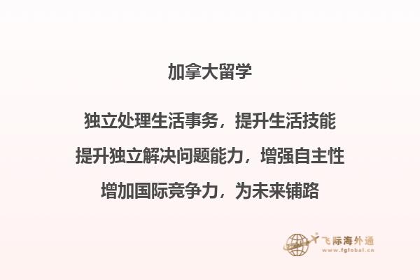 加拿大留学保证金须知2.jpg