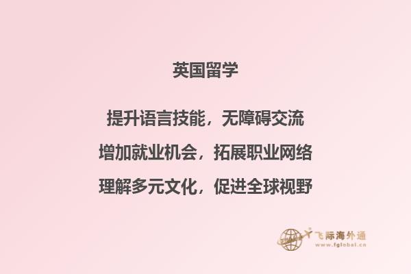 英国留学哪些学校好