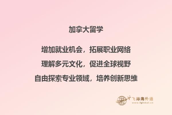 加拿大留学需要的条件有哪些