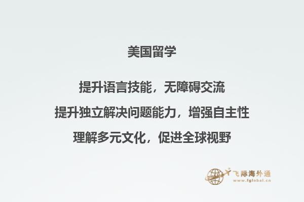 美国高中留学的优势你知道么