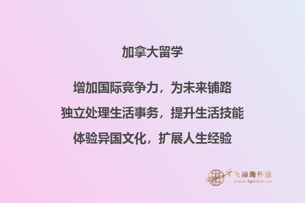 如何申请到加拿大硕士留学