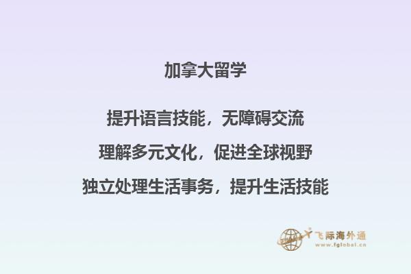 加拿大留学和美国留学区别是什么？2.jpg