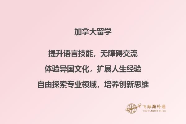 加拿大留学移民攻略，移民子女竟然优势这多2.jpg