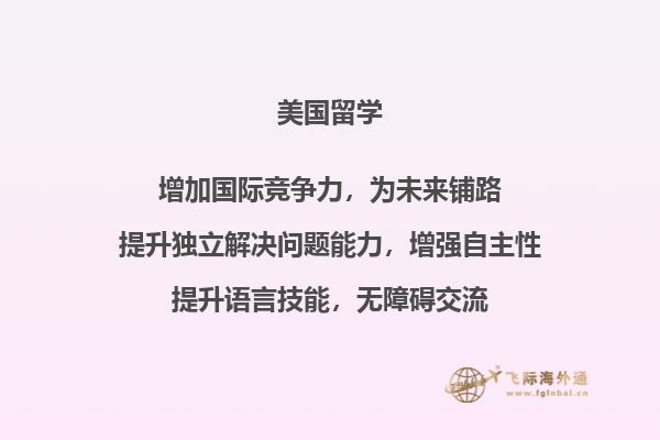 美国高中留学注意事项