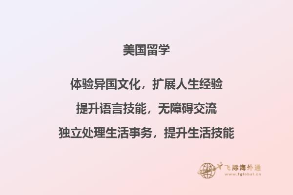 美国高中留学想家怎么办？