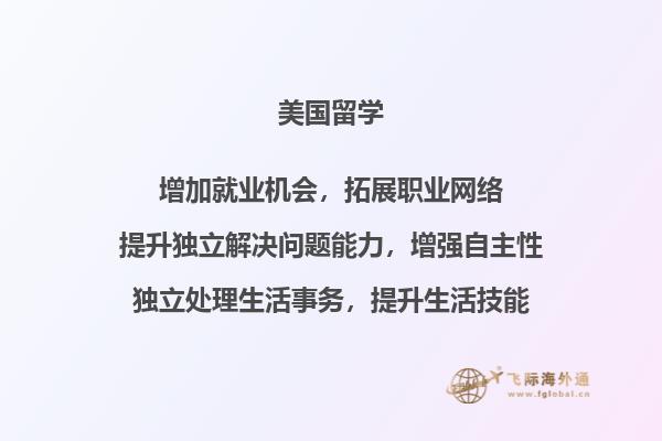 美国高中留学想家怎么办？（二）