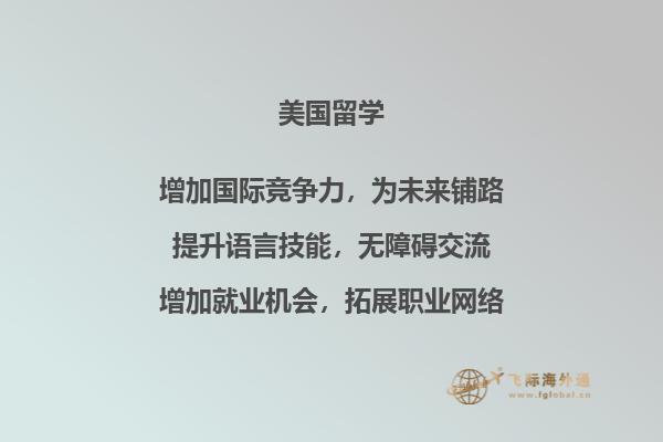 美国高中留学