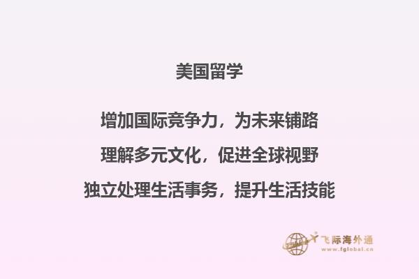 为什么去美国读高中，留学美国高中优势