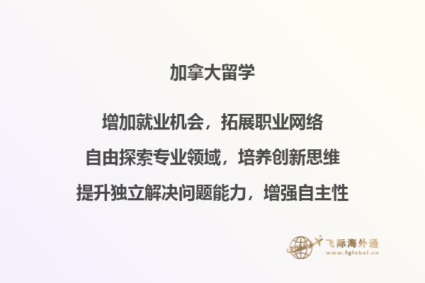 加拿大大学留学方式