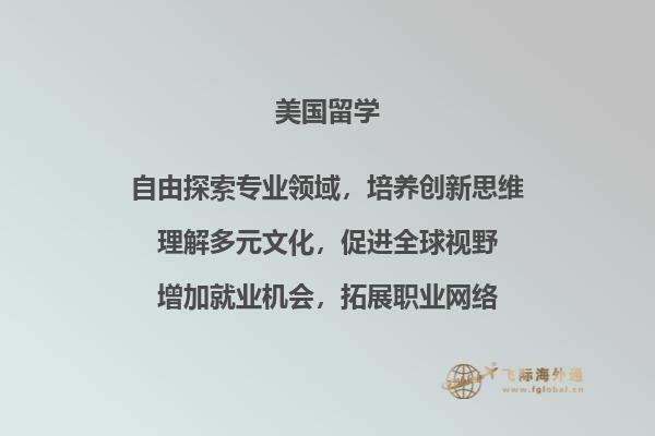 去美国留学读本科要怎么准备？