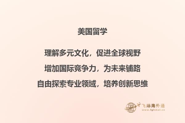 办美国留学需要满足什么要求