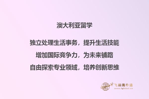 澳洲留学申请，如何申请去澳洲留学？2.jpg